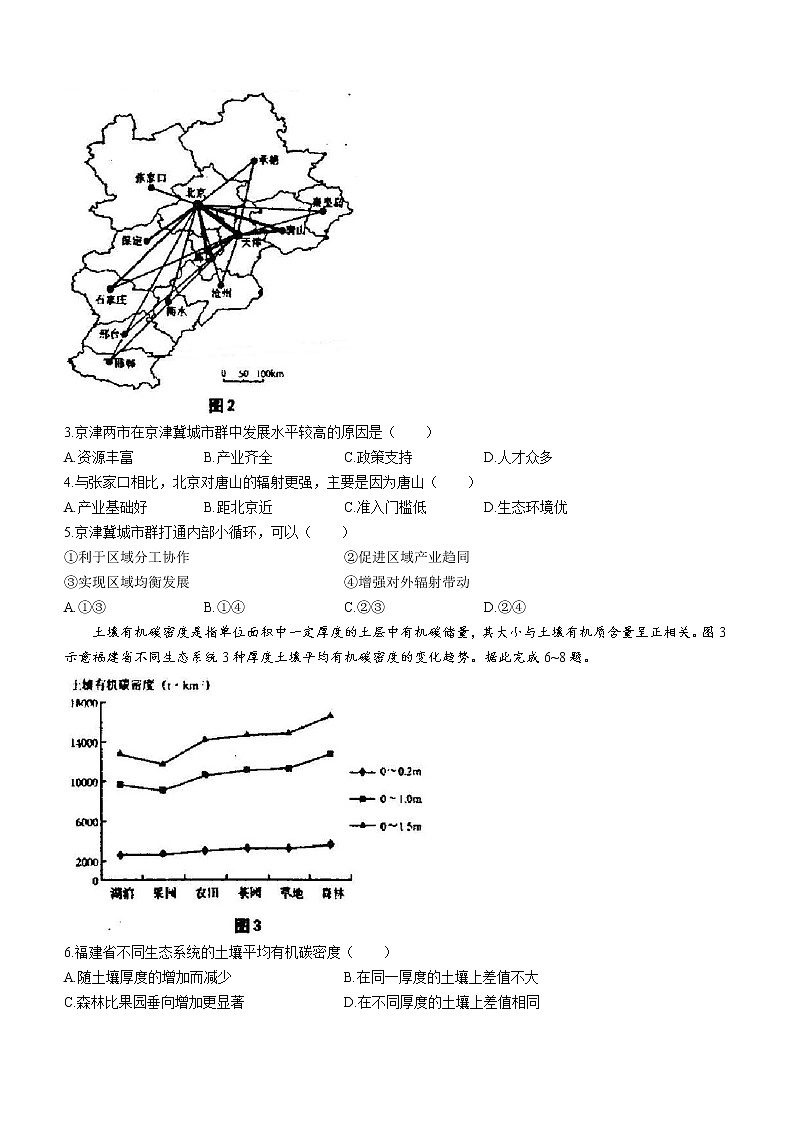 2023届福建省宁德市博雅培文学校高考二模地理试题(含答案)02