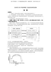 2023届湖南省永州市高三第二次适应性考试（二模）地理试题