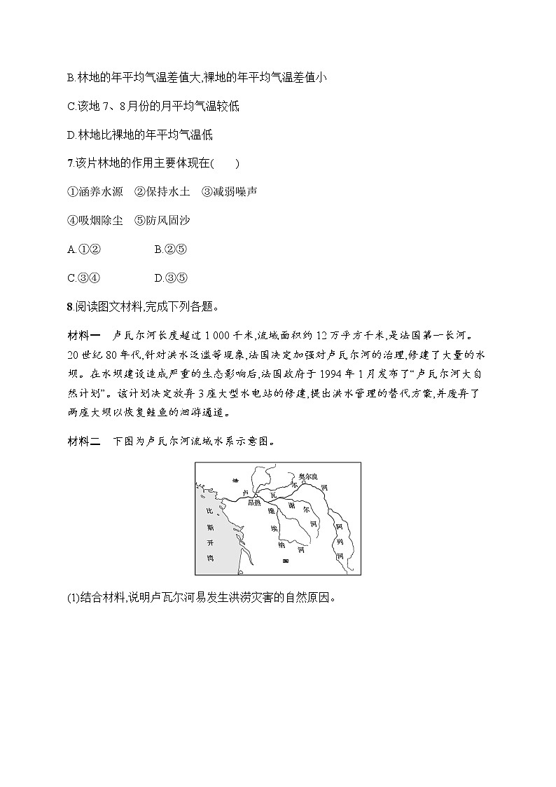 人教版高中地理选择性必修3第一章自然环境与人类社会第一节自然环境的服务功能习题含答案第3页
