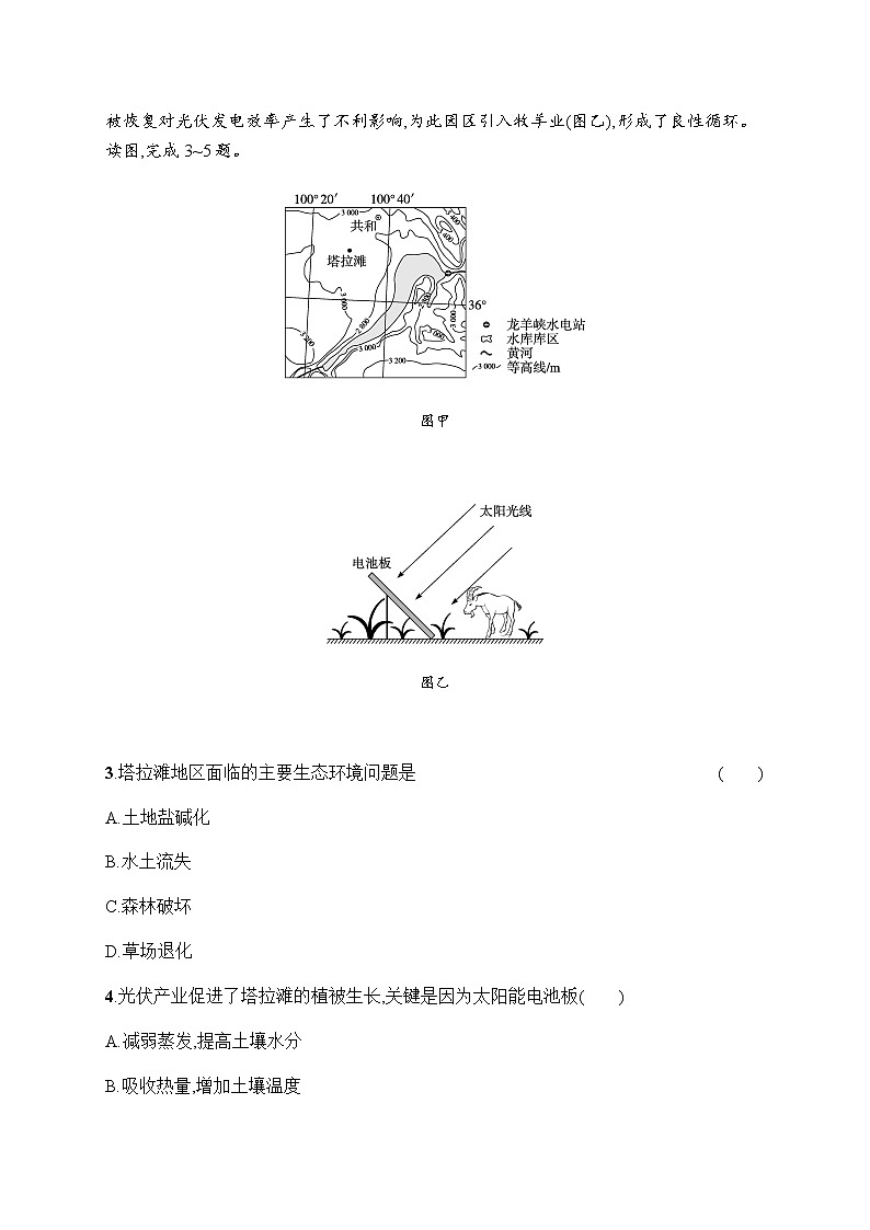 人教版高中地理选择性必修3第一章自然环境与人类社会第三节环境问题及其危害习题含答案第2页