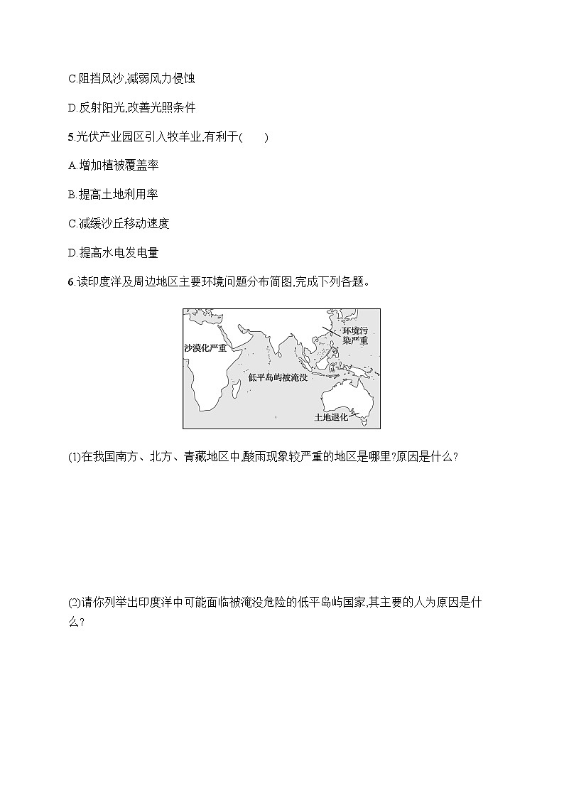 人教版高中地理选择性必修3第一章自然环境与人类社会第三节环境问题及其危害习题含答案第3页