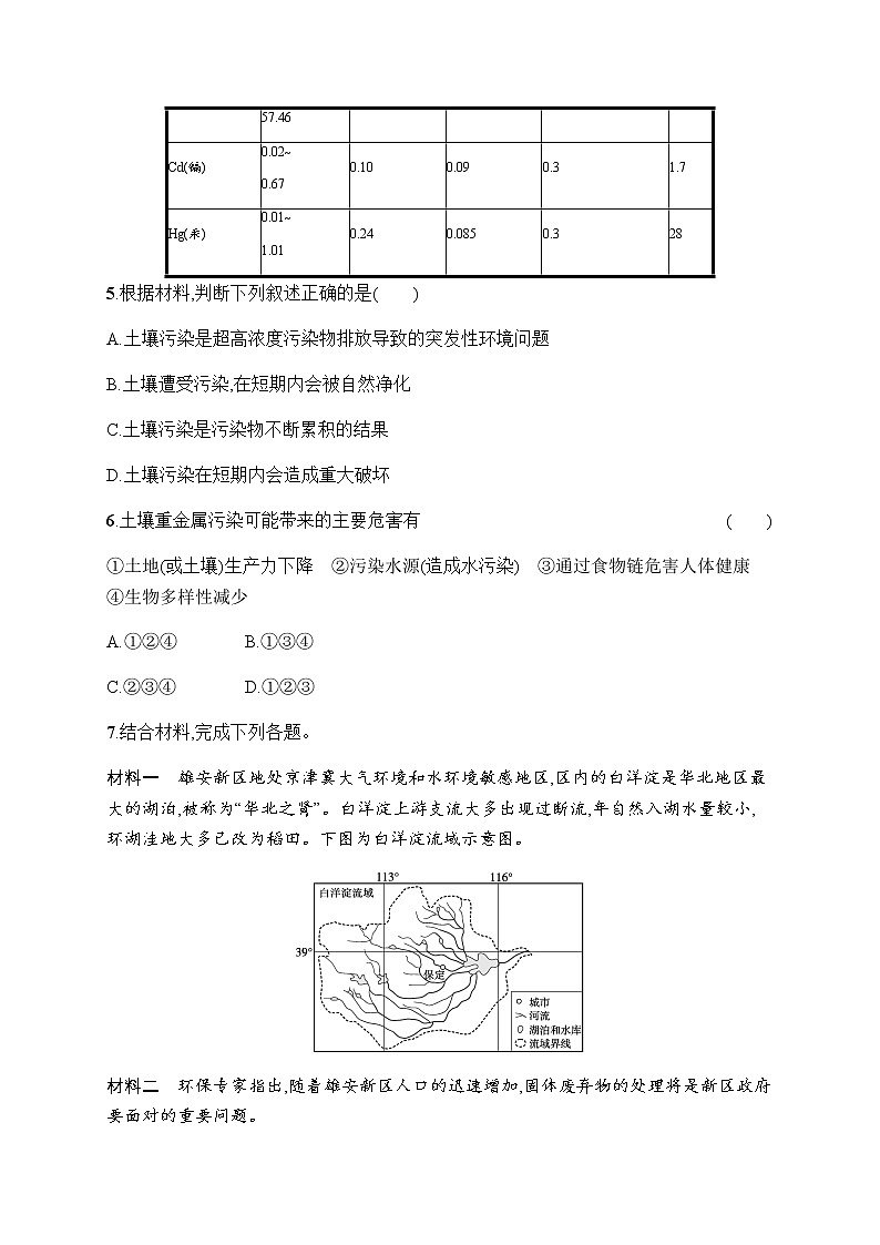 人教版高中地理选择性必修3第三章环境安全与国家安全第一节环境安全对国家安全的影响习题含答案03