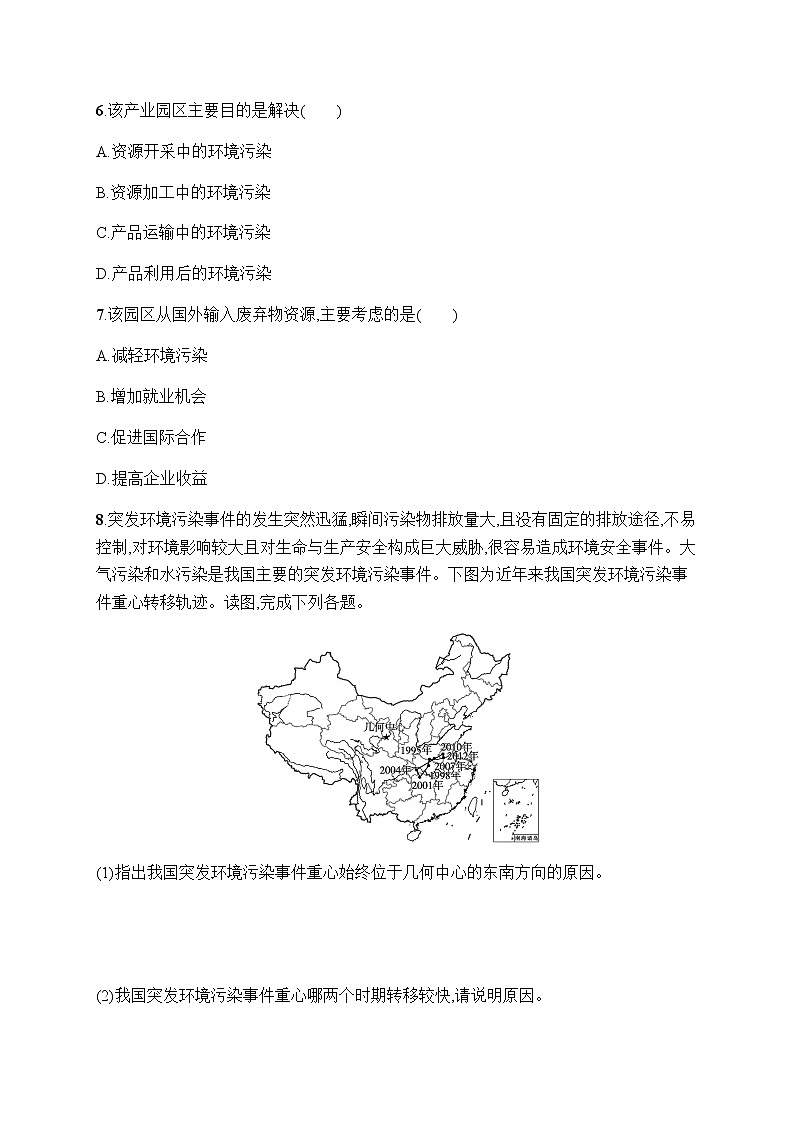 人教版高中地理选择性必修3第三章环境安全与国家安全第二节环境污染与国家安全习题含答案03