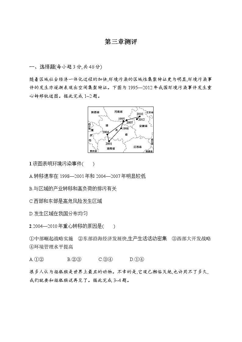 人教版高中地理选择性必修3第三章环境安全与国家安全第三章测评习题含答案第1页