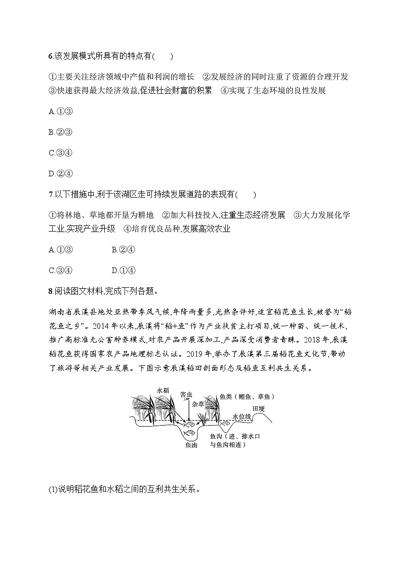人教版高中地理选择性必修3第四章保障国家安全的资源、环境战略与行动第一节走向生态文明习题含答案03