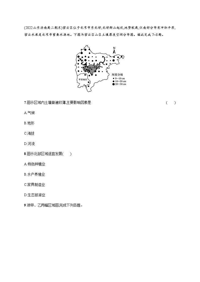 人教版高中地理选择性必修2区域发展第一章第二节区域整体性和关联性习题含答案03