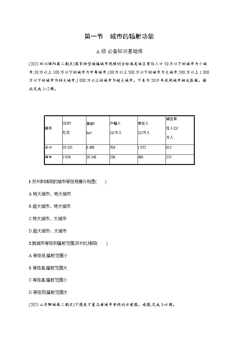 人教版高中地理选择性必修2区域发展第三章第一节城市的辐射功能习题含答案01