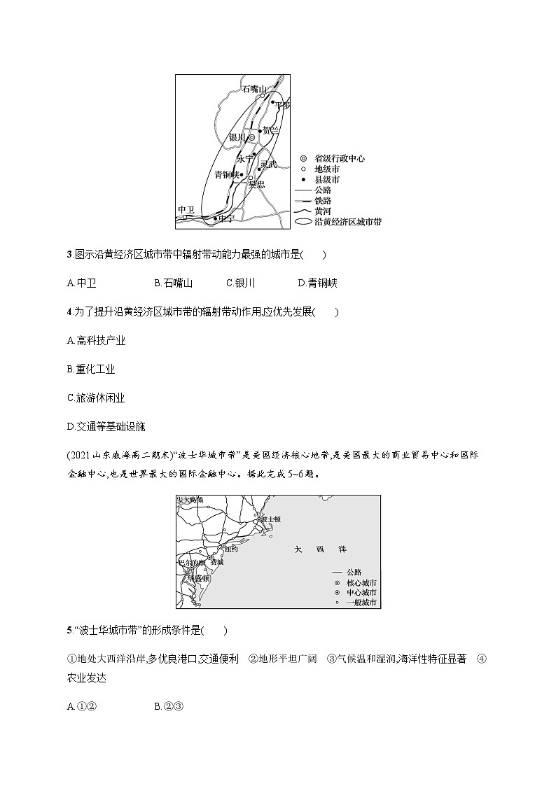 人教版高中地理选择性必修2区域发展第三章第一节城市的辐射功能习题含答案02