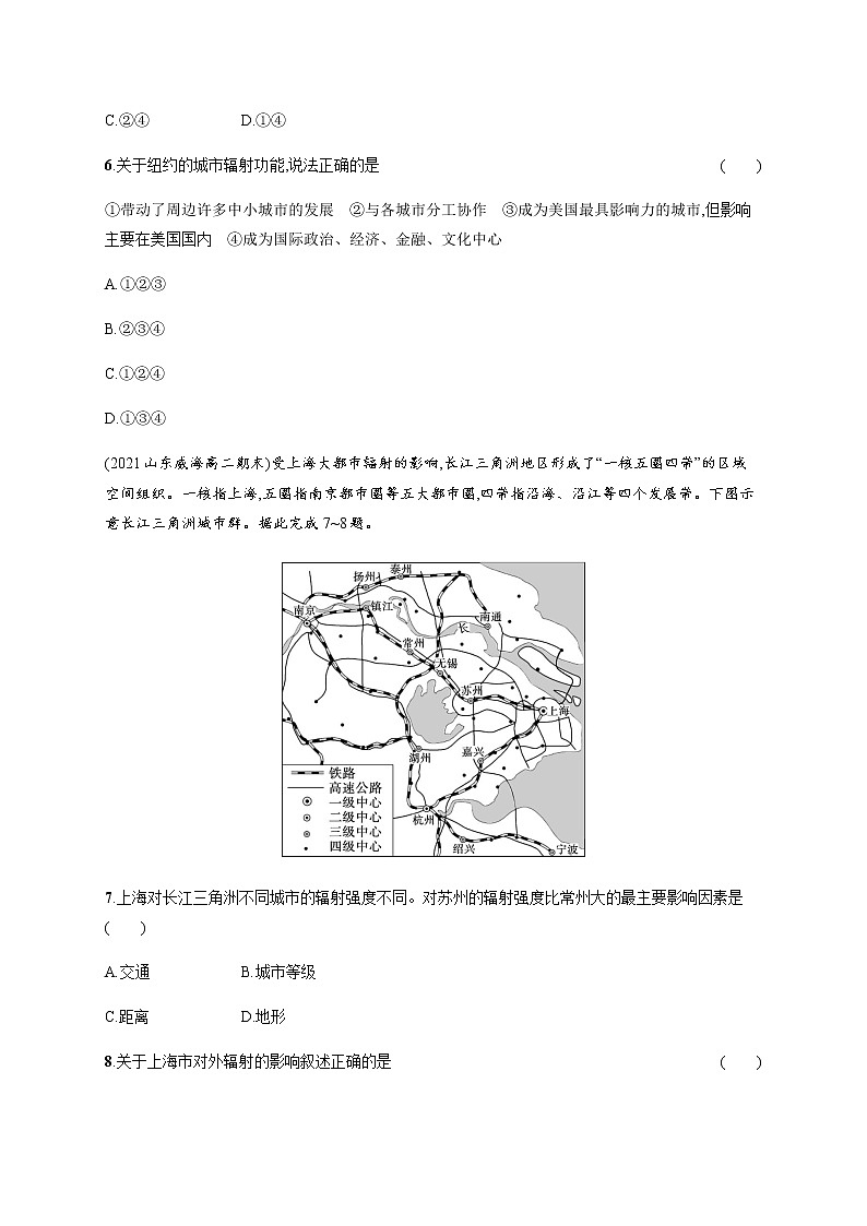 人教版高中地理选择性必修2区域发展第三章第一节城市的辐射功能习题含答案03