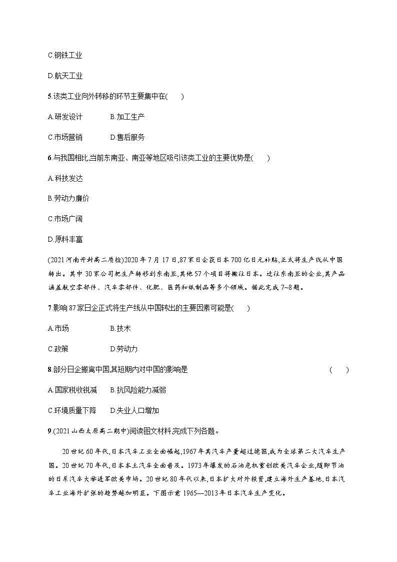 人教版高中地理选择性必修2区域发展第四章第三节产业转移习题含答案02