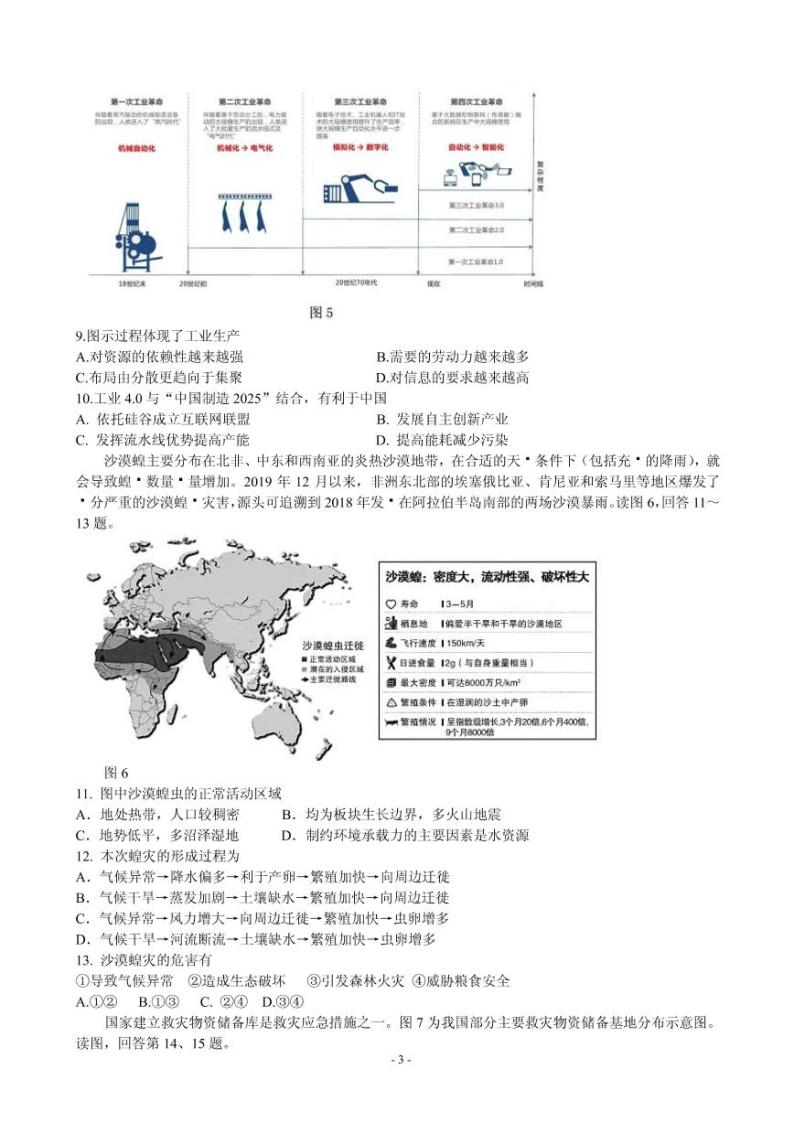 2020届北京市朝阳区高三下学期学业水平等级性考试练习（一模）地理试题 PDF版03