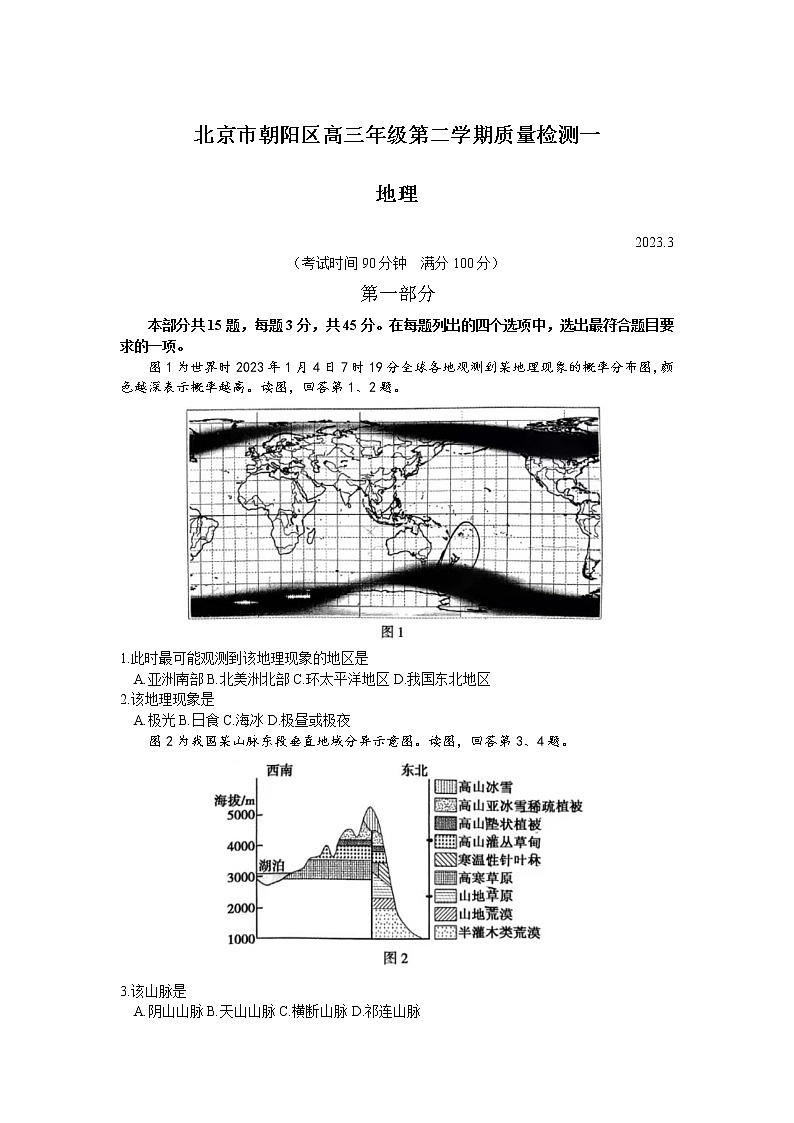 2023北京朝阳区高三下学期一模地理试题无答案01
