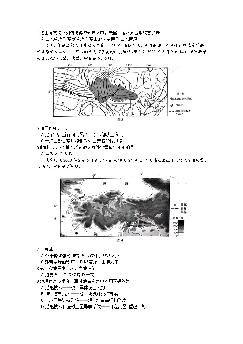 2023北京朝阳区高三下学期一模地理试题无答案02