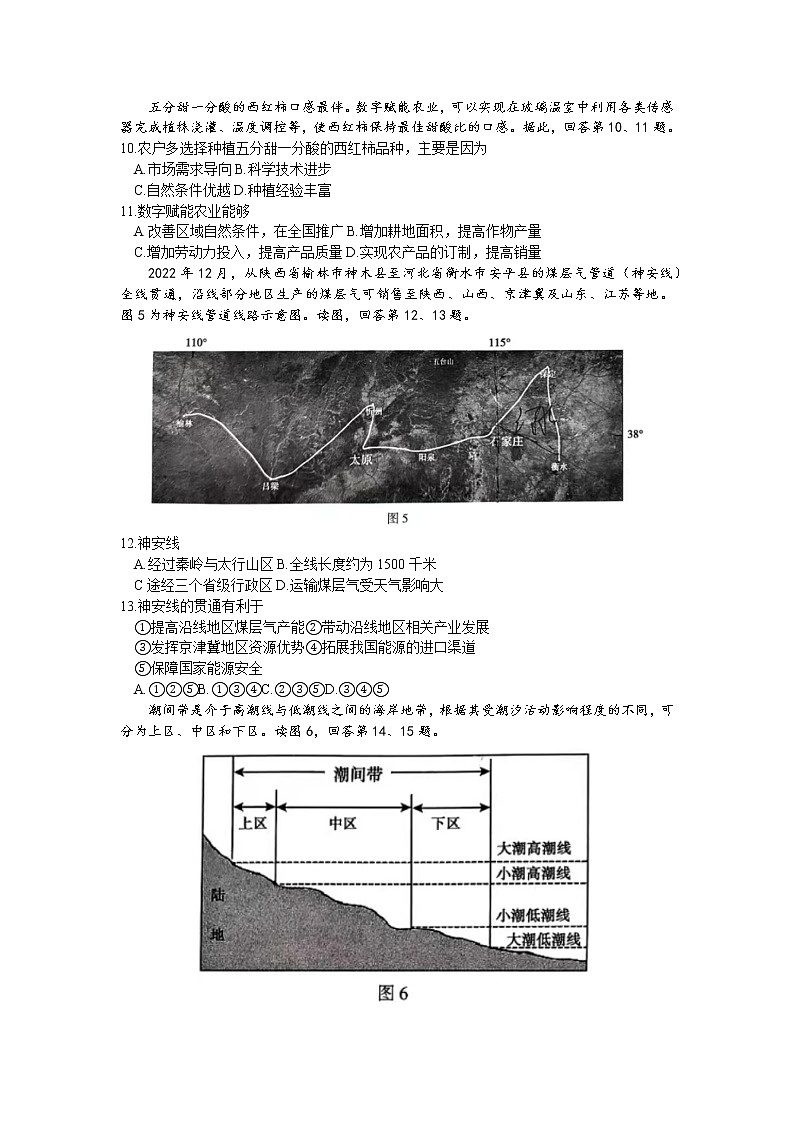 2023北京朝阳区高三下学期一模地理试题无答案03