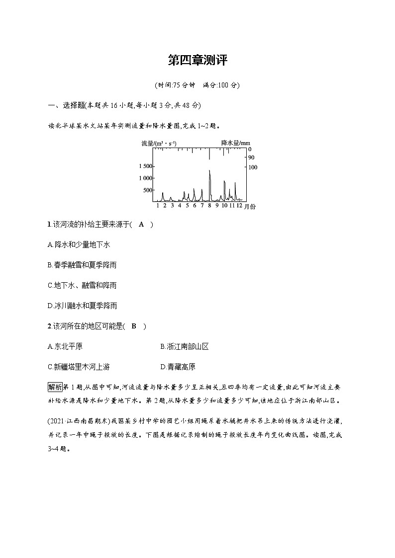 人教版高中地理选择性必修1自然地理基础第四章水的运动测评含答案第1页