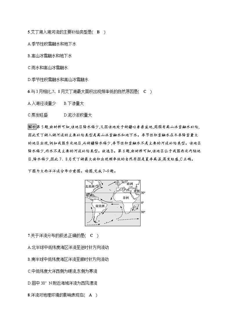 人教版高中地理选择性必修1自然地理基础第四章水的运动测评含答案第3页