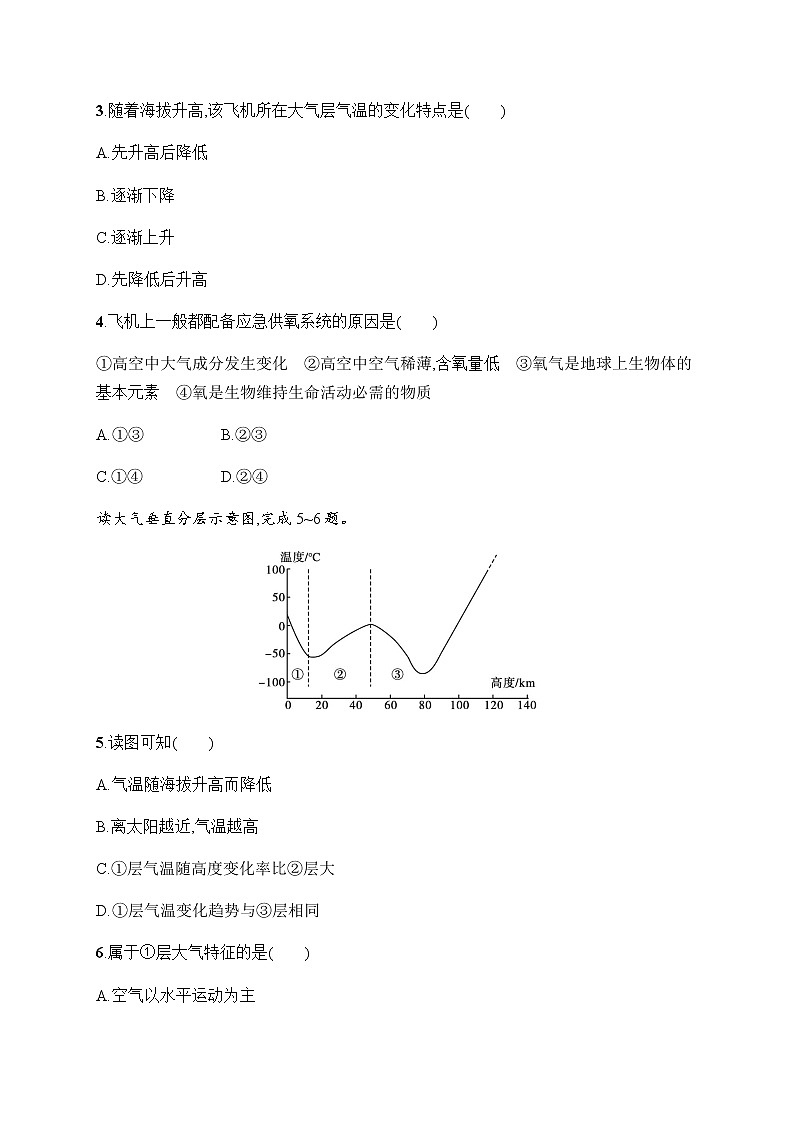 人教版高中地理必修第一册第2章地球上的大气第1节大气的组成和垂直分层习题含答案02