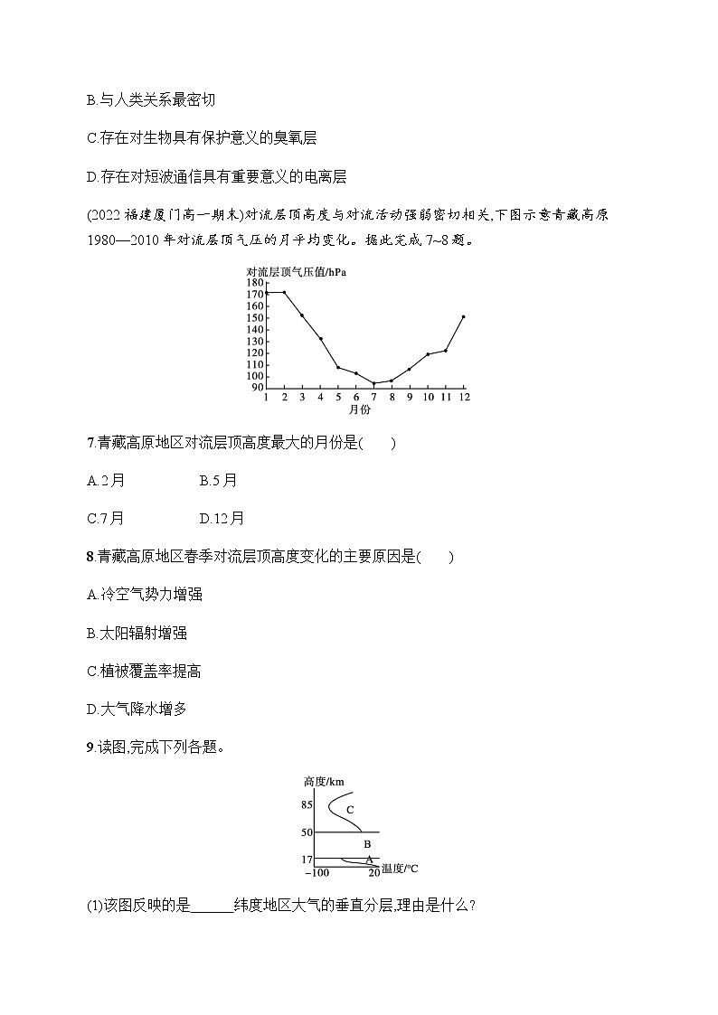 人教版高中地理必修第一册第2章地球上的大气第1节大气的组成和垂直分层习题含答案03
