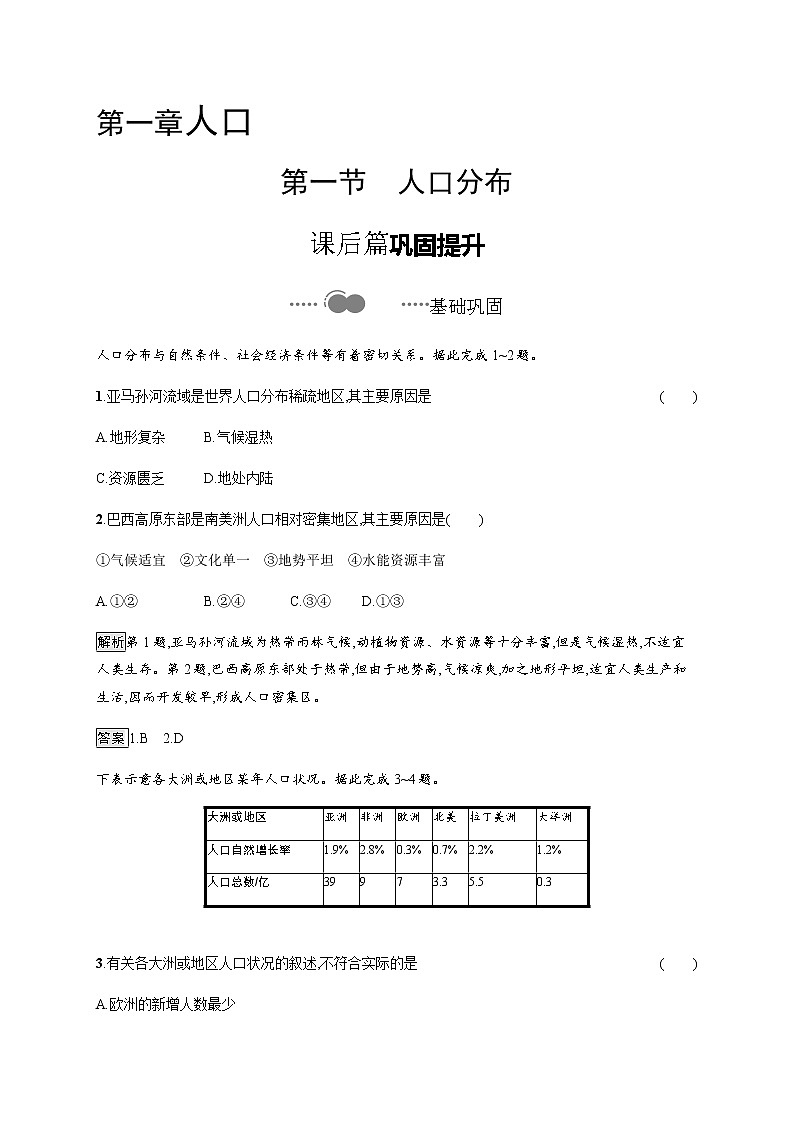 人教版高中地理必修第二册第一章人口第一节人口分布习题含答案第1页