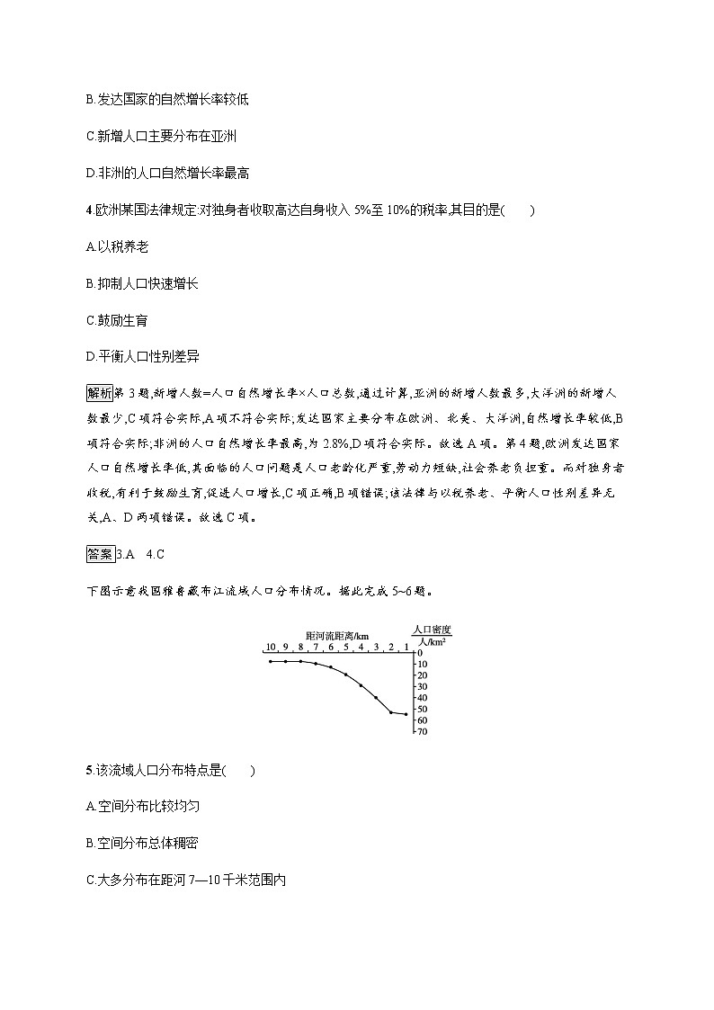 人教版高中地理必修第二册第一章人口第一节人口分布习题含答案第2页