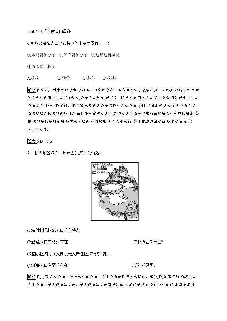 人教版高中地理必修第二册第一章人口第一节人口分布习题含答案第3页