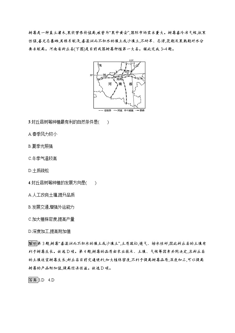人教版高中地理必修第二册第三章产业区位因素第一节农业区位因素及其变化习题含答案第2页