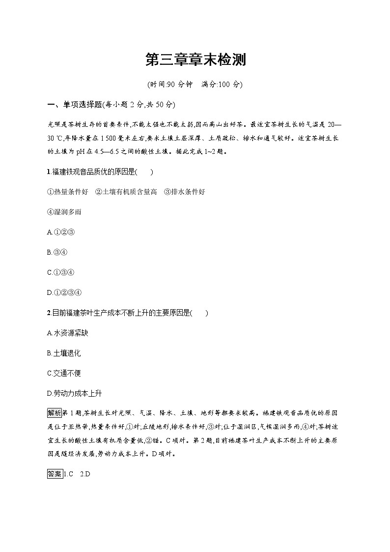 人教版高中地理必修第二册第三章产业区位因素章末检测含答案第1页