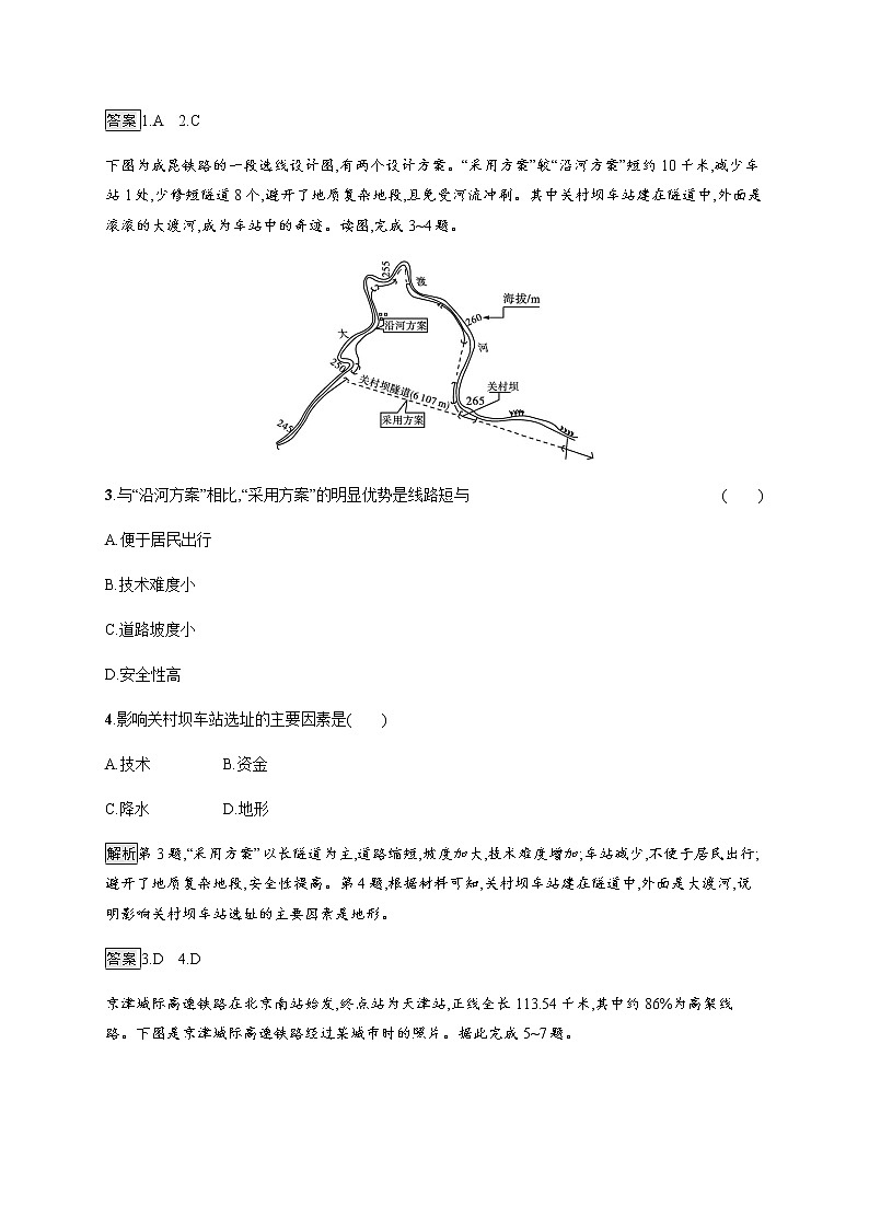 人教版高中地理必修第二册第四章交通运输布局与区域发展第一节区域发展对交通运输布局的影响习题含答案第2页