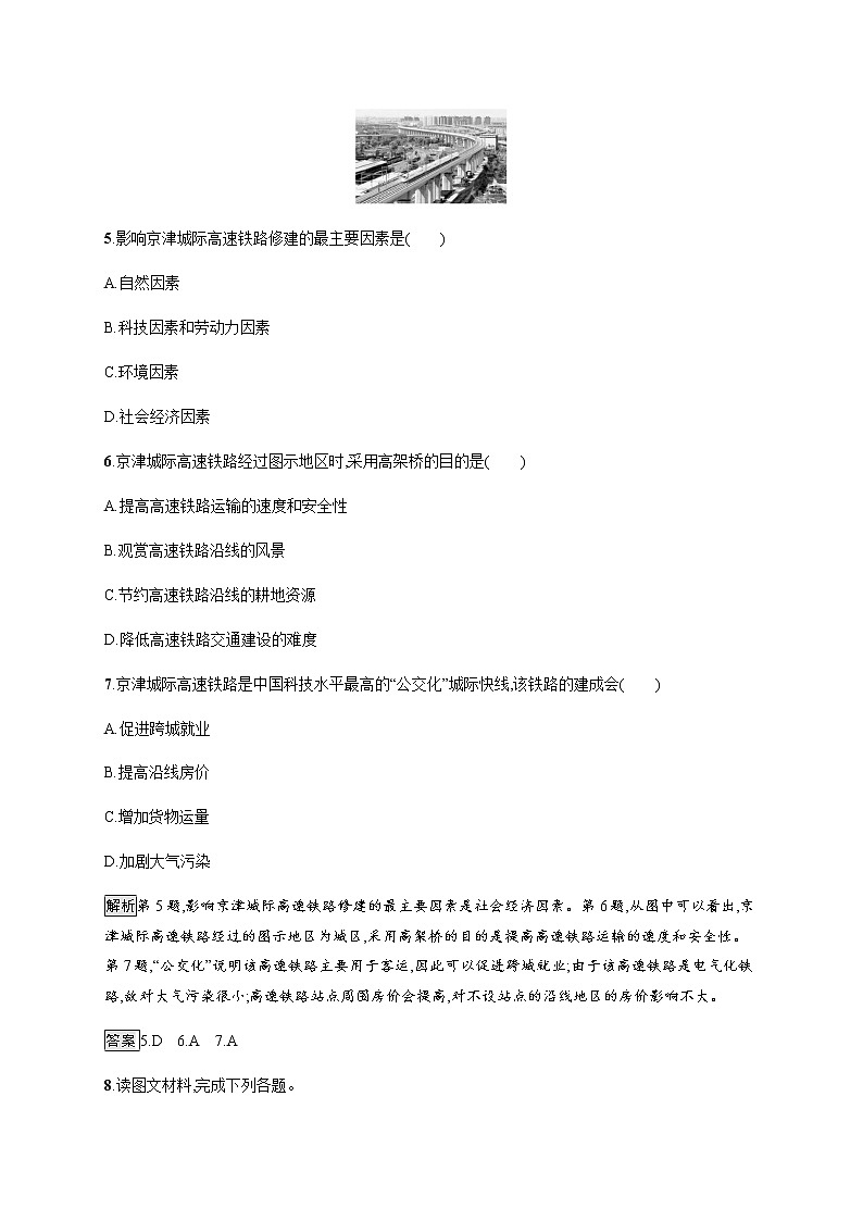 人教版高中地理必修第二册第四章交通运输布局与区域发展第一节区域发展对交通运输布局的影响习题含答案第3页