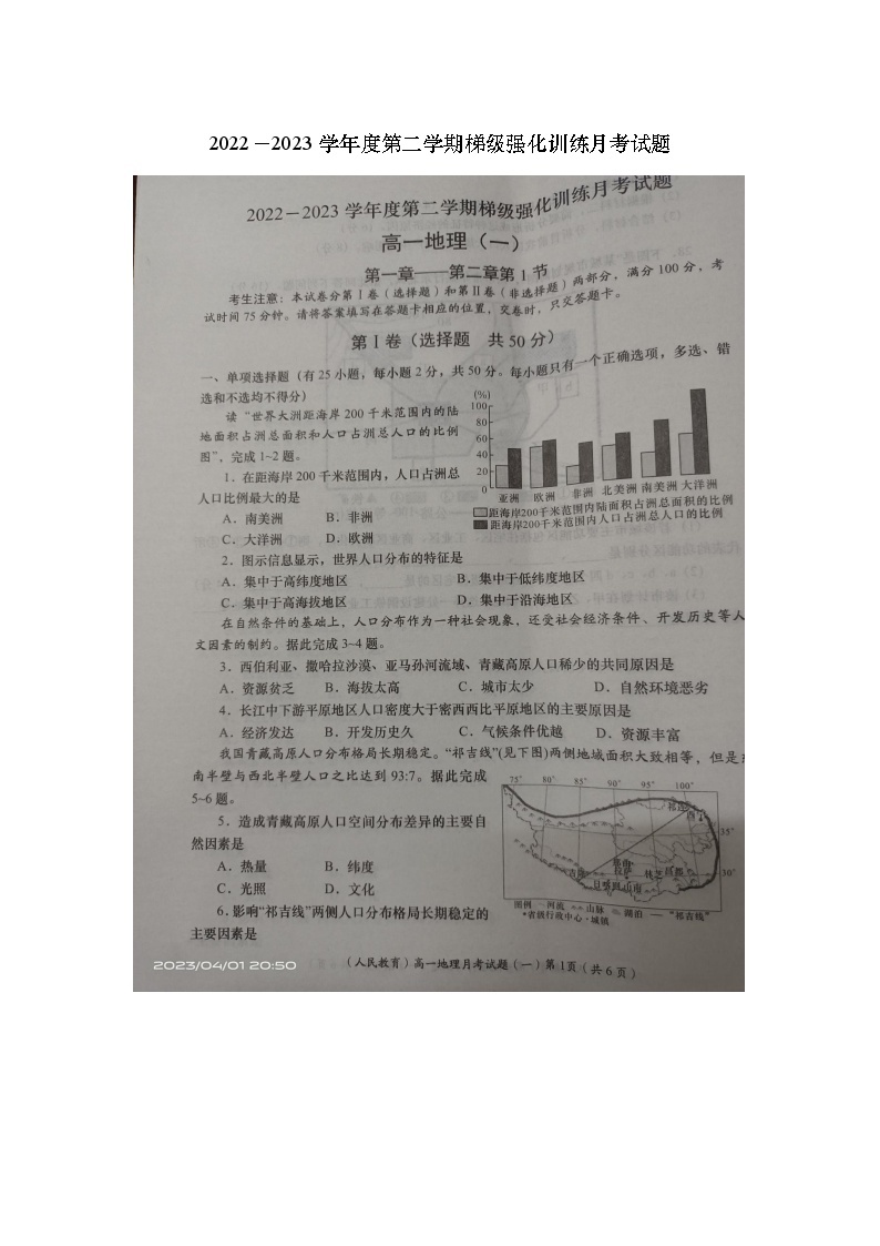 陕西省榆林市横山区横山清源中学2022-2023学年高一下学期4月月考地理试题01