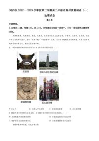 2022-2023学年天津市河西区高三下学期总复习质量调查（一）地理试题（PDF版）
