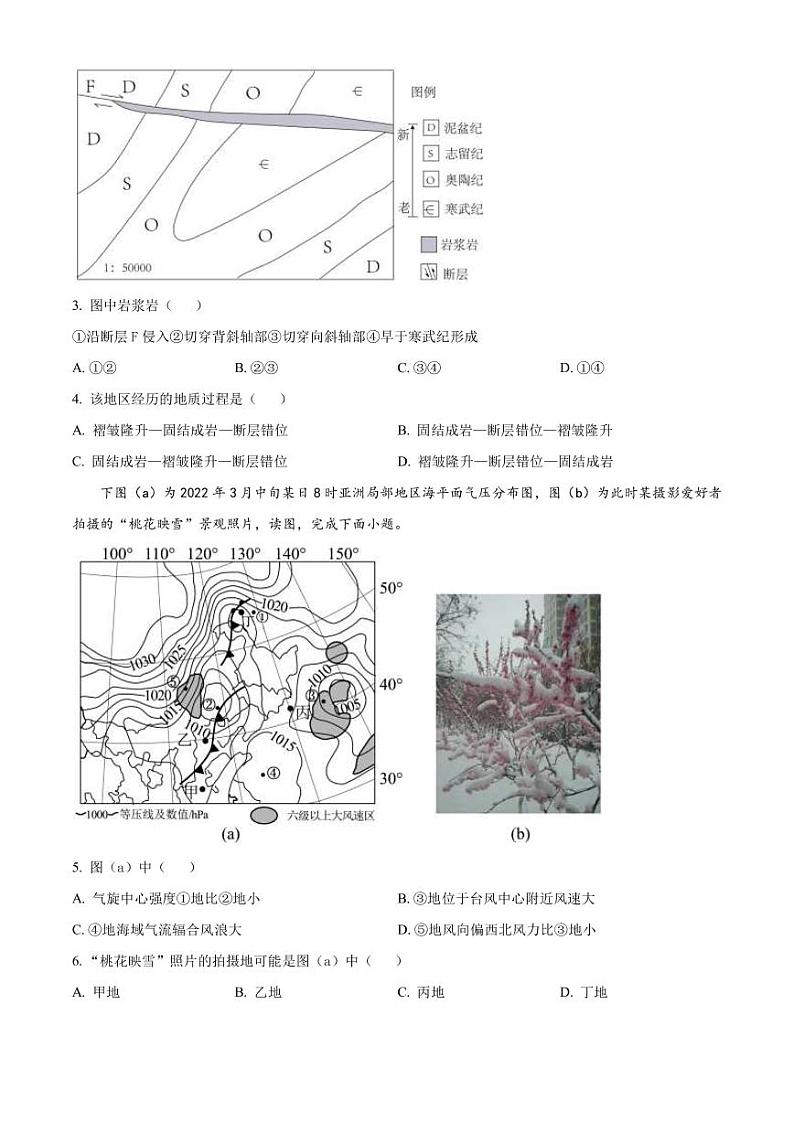 2022-2023学年天津市河西区高三下学期总复习质量调查(一)地理试题(PDF版)02