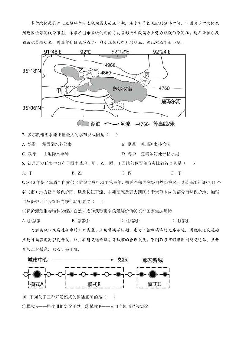 2022-2023学年天津市河西区高三下学期总复习质量调查(一)地理试题(PDF版)03