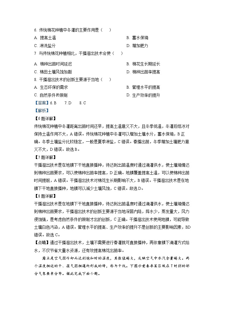 四川省宜賓市南溪第一中學(xué)校2022-2023學(xué)年高三地理下學(xué)期全真模擬（一）試題（Word版附解析）第3頁
