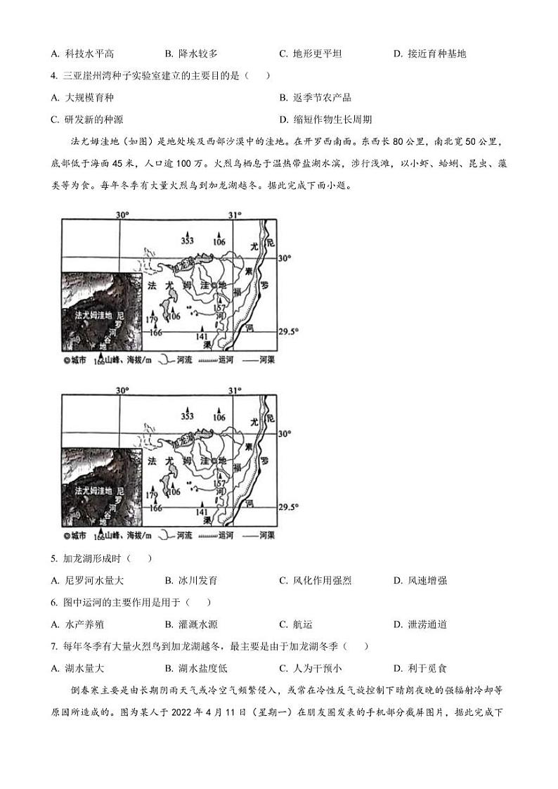 2023届河北省高三下学期第一次高考模拟考试 地理(PDF版)第2页