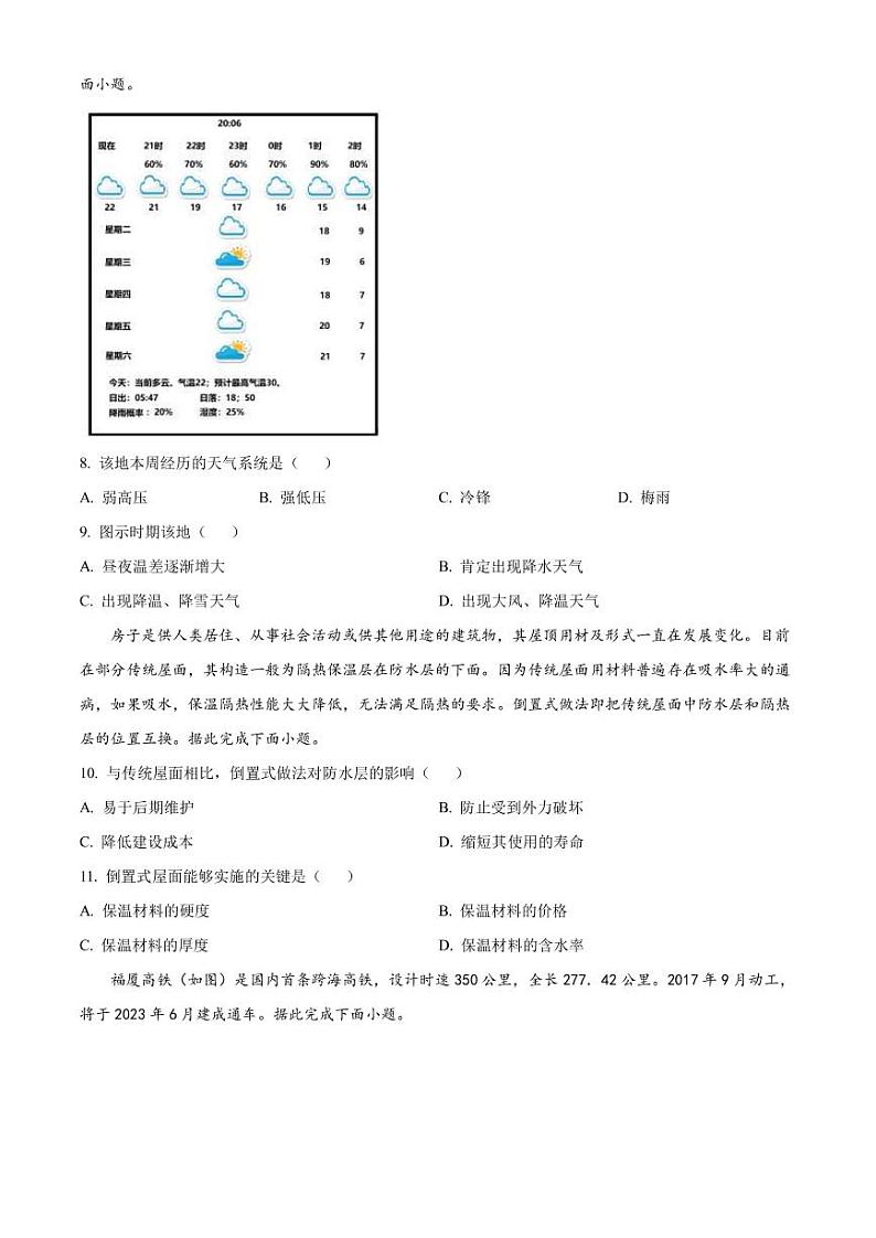 2023届河北省高三下学期第一次高考模拟考试 地理(PDF版)第3页