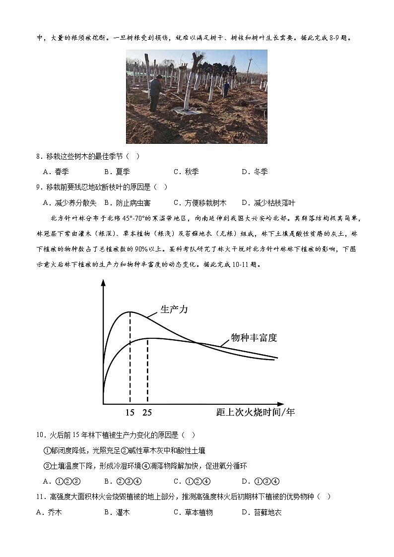 地理(全国甲卷B卷)(考试版)A4-2023年高考地理第二次模拟考试卷第3页