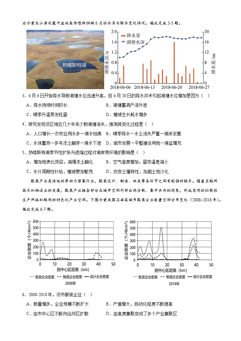 地理(全国乙卷A卷)(考试版)A4——2023年高考地理第二次模拟考试卷第2页