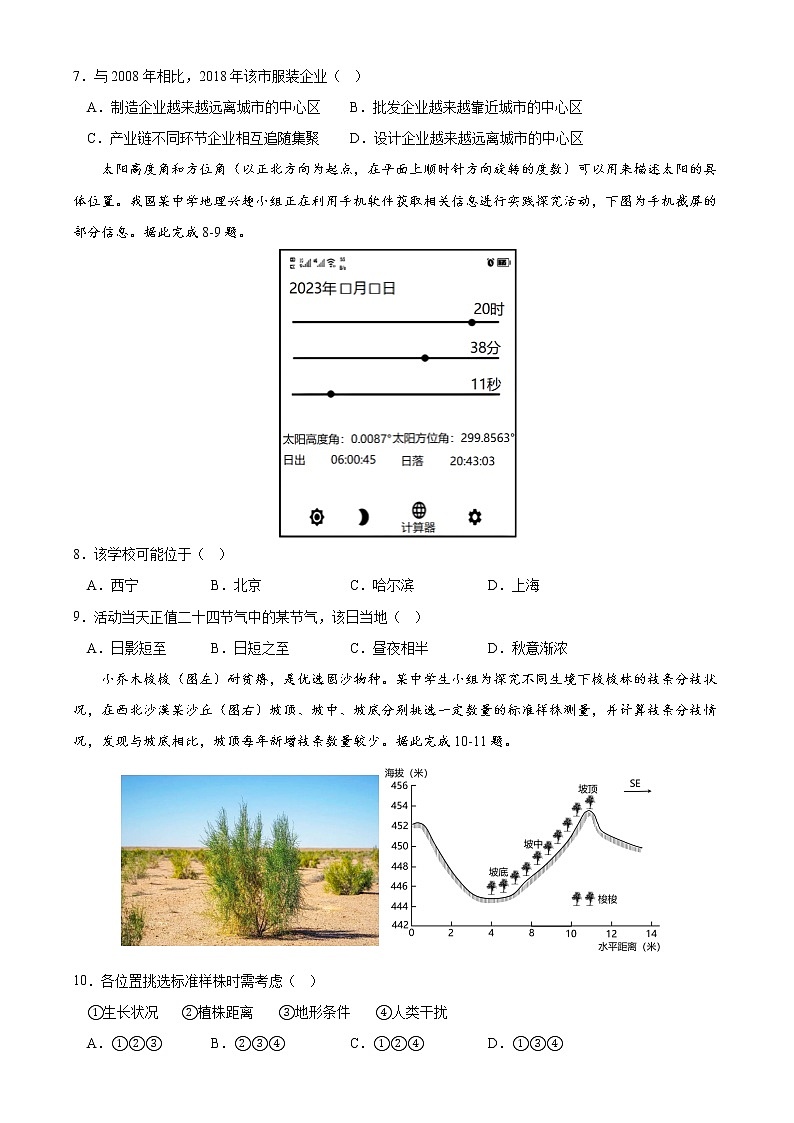 地理(全国乙卷A卷)(考试版)A4——2023年高考地理第二次模拟考试卷第3页