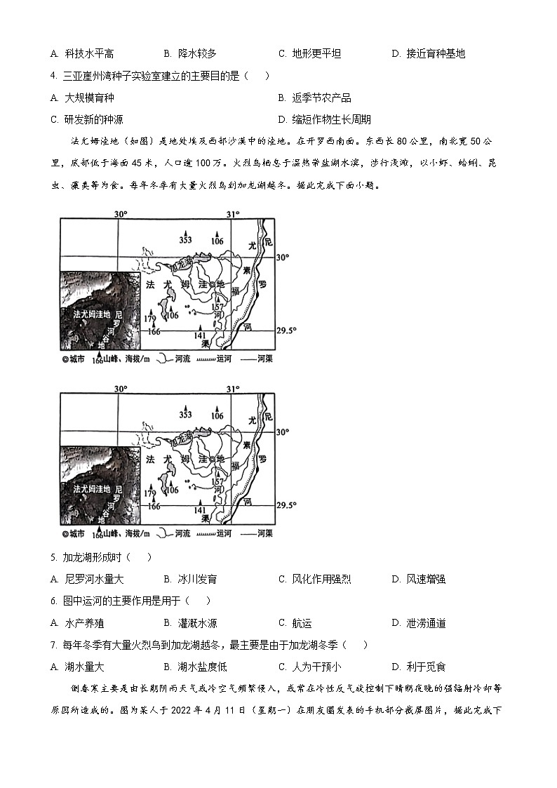 2023河北省高三下学期第一次高考模拟考试地理含答案第2页