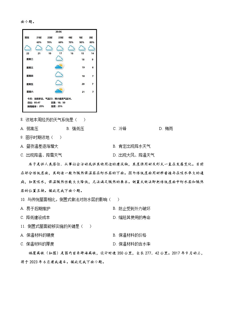 2023河北省高三下学期第一次高考模拟考试地理含答案第3页