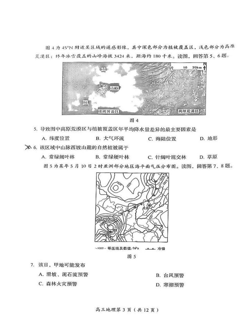 2023北京房山区高三下学期一模试题地理PDF版无答案03