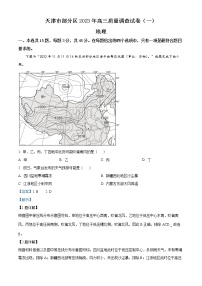 2023天津市部分区高考一模地理试题含解析