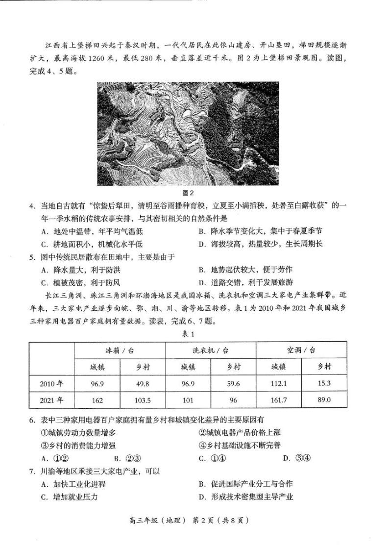 北京市海淀区2022-2023高三上学期期末考试地理试题及答案02