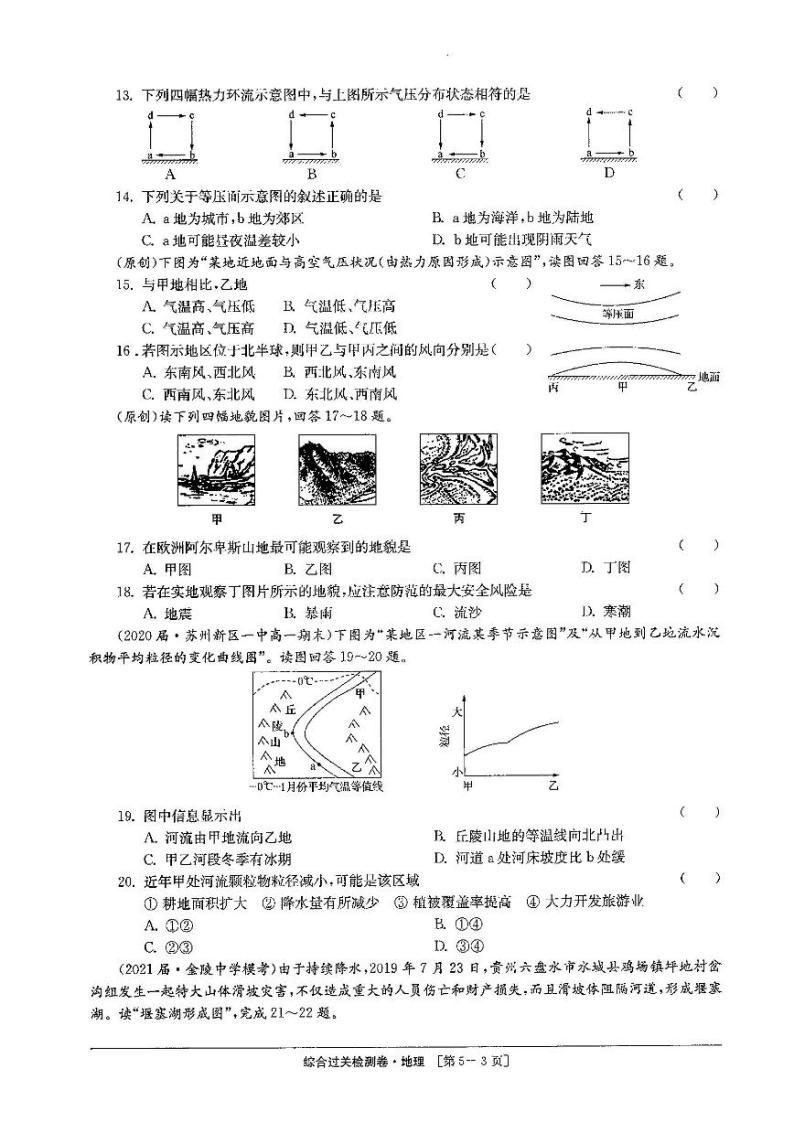 2020-2021学年江苏省上学期学业水平合格性考试模拟地理试题（三）  PDF版含解析03