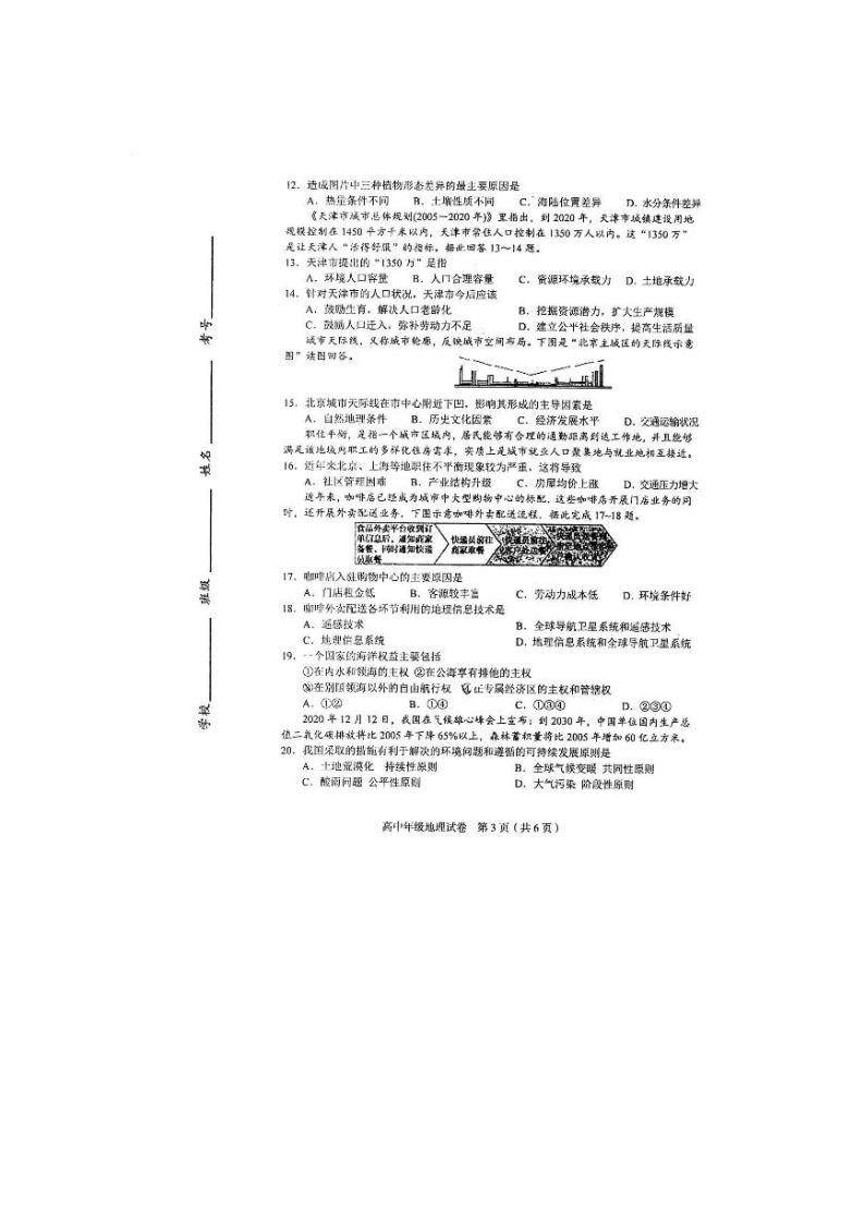 天津市和平区2021年6月高中学业水平合格性模拟考试地理试题 PDF版03