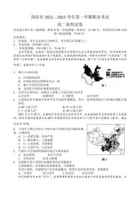 2022-2023学年上学期洛阳高二期末考试地理试卷及答案