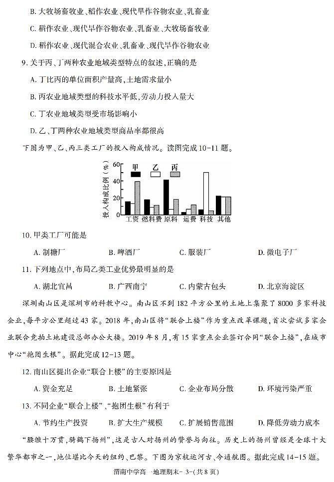 陕西省渭南市渭南中学2020-2021学年高一下学期期末考试地理试卷03