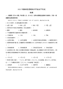2021-2022学年陕西省高中学业水平考试地理试题（Word版）