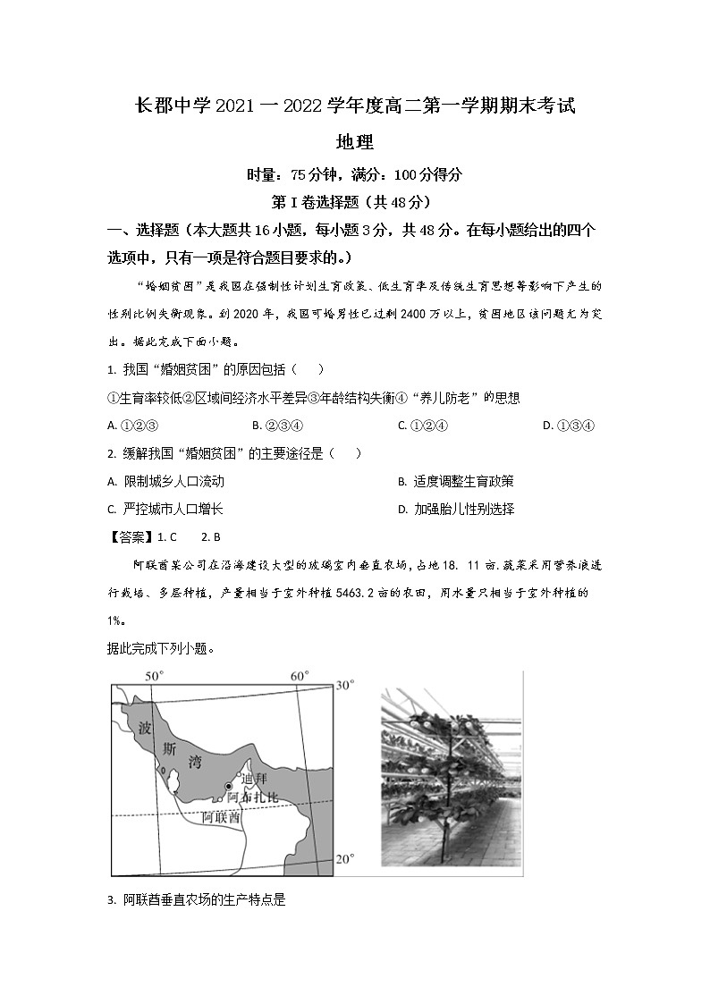 长沙市长郡中学2021-2022学年高二上学期期末考试地理试卷第1页